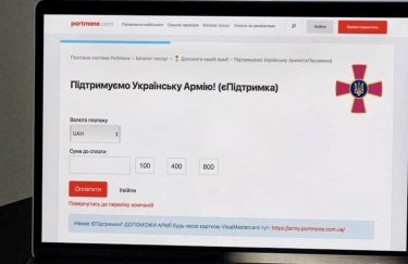 Украинцы перевели на счета ВСУ через Portmone более полумиллиарда грн — Минцифры