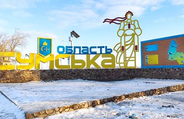 Сумская область. Фото: Сумский областной совет Сумская область. Фото: Сумский областной совет