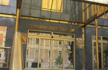 Фонд гарантирования вкладов приступил к ликвидации Проминвестбанка